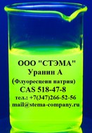  ,  , Uranine, Fluorescein sodium, CAS 518-47-8