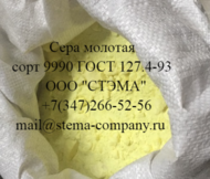    9990  127.4-93, sulfur powder, CAS 7704-34-9