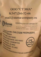  , Calcium Propionate, 282, CAS 4075-81-4