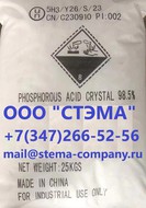  ,  , phosphorous acid, CAS 13598-36-2