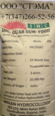  , Guar Gum, CAS 9000-30-0