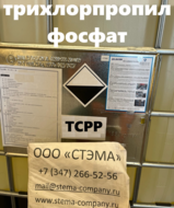 , TCPP, CAS 13674-84-5, 1244733-77-4